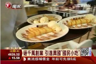 前摩斯老總創業　改賣酥脆法式薄餅