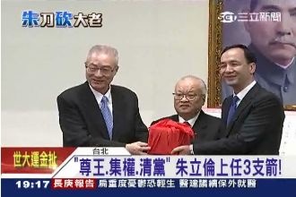 清黨除舊勢力　朱立倫集權引黨內震盪