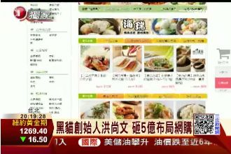 5億打造雲端冰箱　洪尚文攻網購市場