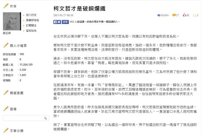 銀正雄：柯文哲才是破銅爛鐵！