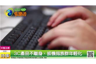 扳機指怎麼手術治療？中醫師告訴你！