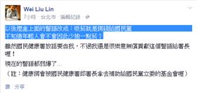 柳林瑋嗆國民健康署（柳林瑋臉書）