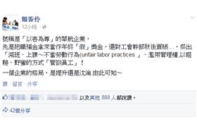 華航,三分會,年終獎金,賴香伶,勞動局長（臉書）