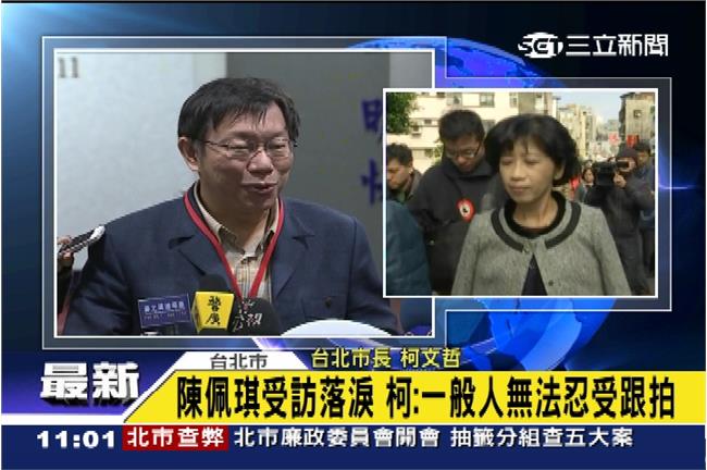 妻被跟拍落淚？柯P：一般人無法忍受