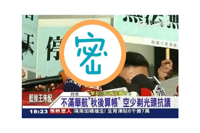 壓榨太過火？華航：員工福利未受影響