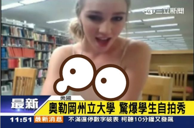 19歲女大生露兩粒　圖書內脫衣自拍