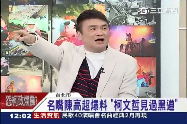 恐嚇沒在怕！陳高超：柯P早見過黑道