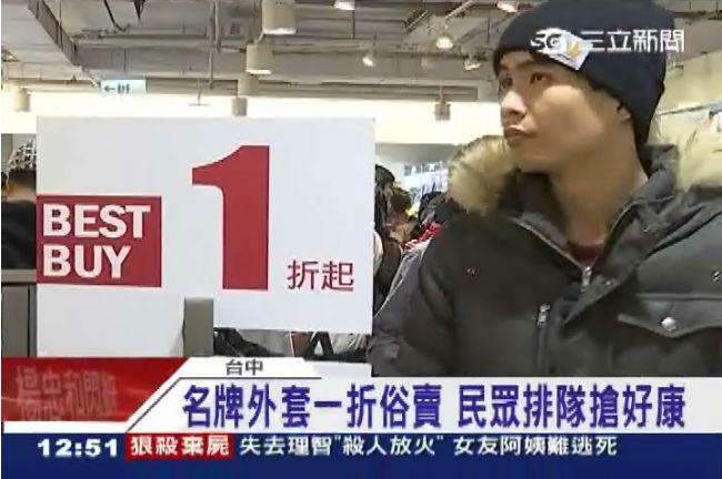 名牌外套一折俗賣　民眾排隊搶好康