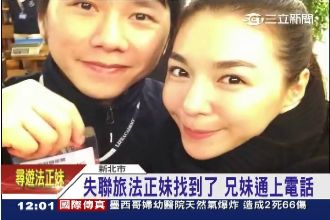 失聯旅法正妹找到了　與哥哥聯繫上