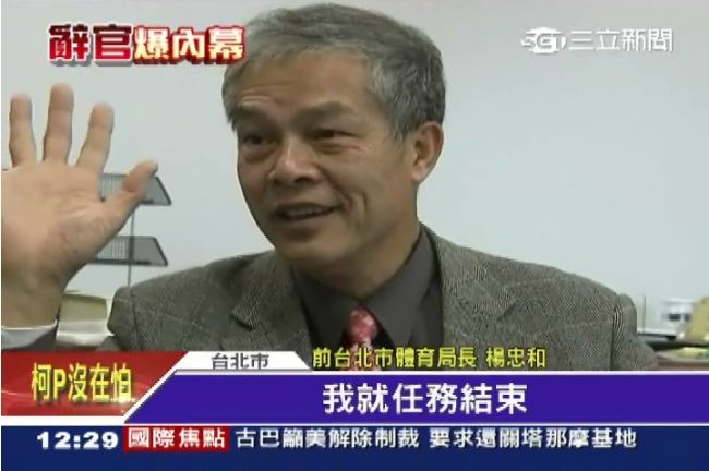 楊忠和爆：柯文哲愛干政又難相處