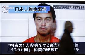 ISIS,日本,人質, (達志 路透)