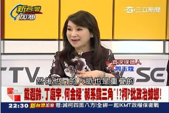 玉蔻批馬郝：如49年國民黨吞噬人民