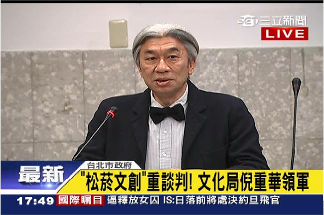 倪重華領軍　松菸文創權利金將提高