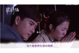 驚見流星雨　禹希溫柔為展丞許願..