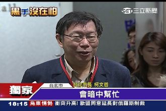 柯文哲見艋舺老大？傳顏聖冠牽線