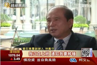 林義守坐擁千億資產的秘訣就靠...