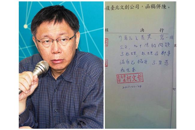 市府公文流出　柯P：不要惹我生氣