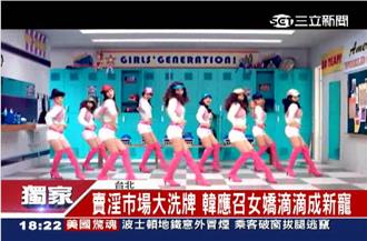 長腿美乳！台灣情色業超哈韓國學生妹