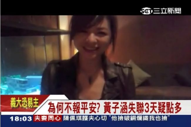 為何不報平安？黃子涵失聯3天疑點多