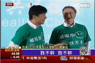 佐克伯清大講中文後　比爾蓋茲也想說