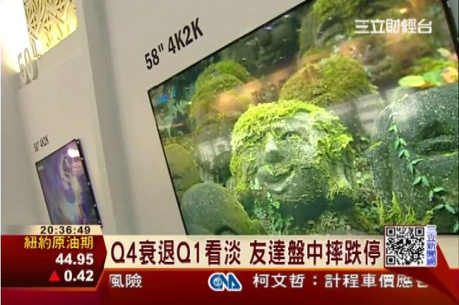 今年將洋洋得意？友達仍看好換機潮