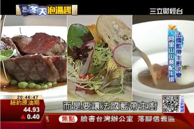 泡湯美食不可少　異國料理挑逗味蕾
