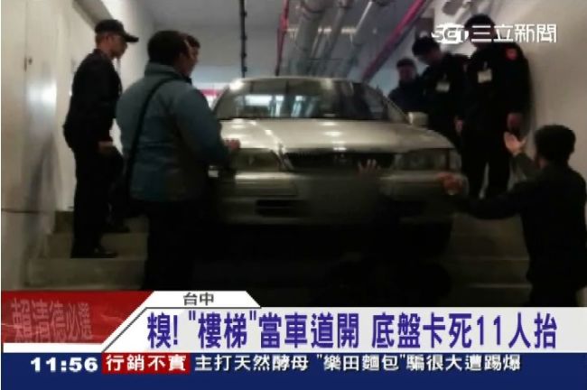 糗！樓梯當車道開　底盤卡死11人抬