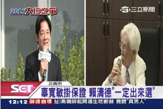 參選黨內總統初選？賴神：會向辜老請益