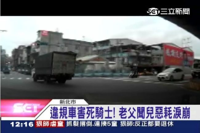 貨車違規害死騎人！父淚：是命的問題