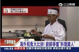 第一次做和食就上手！名廚編料理百科