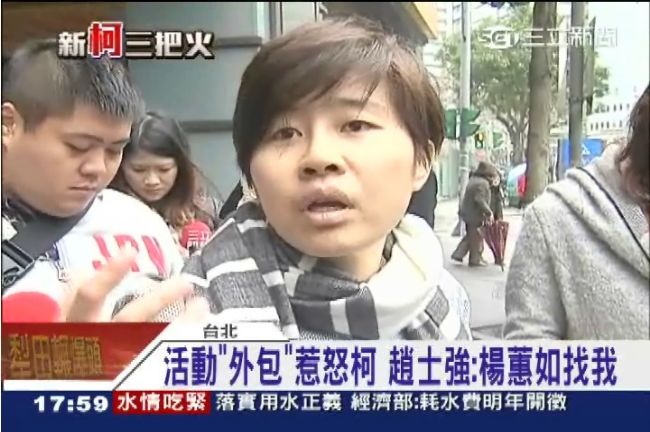 活動外包惹怒柯　趙士強：楊蕙如找我