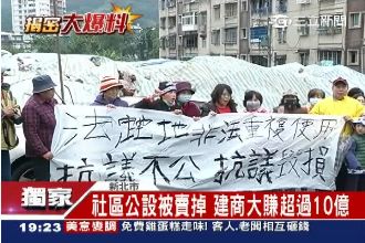 獨／游泳池公設一夜拆　建商大賺暴利