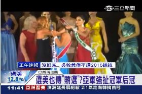 選美搶后冠1100