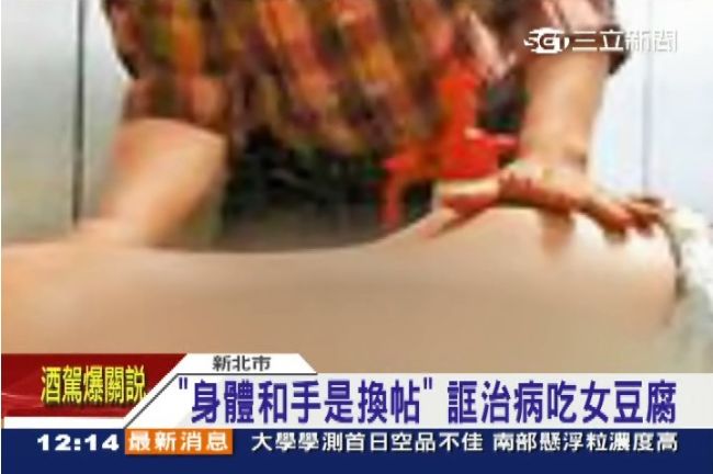 脫光揉開才不會乳癌！推拿師被控性騷