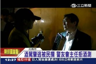 酒駕肇逃被民攔　警友會主任拒酒測