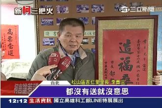 收不到柯P賀匾！里長氣：下次不投他