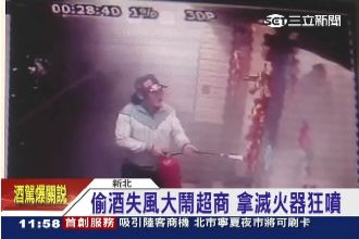 「偷不到就毀了你」拿滅火器狂噴超商