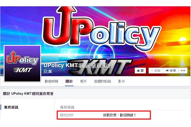 強大婉君！國民黨臉書上線一天遭檢舉