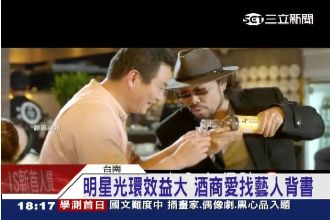 賴清德點名五月天江蕙　不該代言酒類