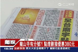 不用排隊～龍山寺點燈「劃撥」也行？