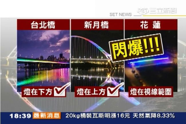 花蓮這條橋好亮！卻會釀成車禍？