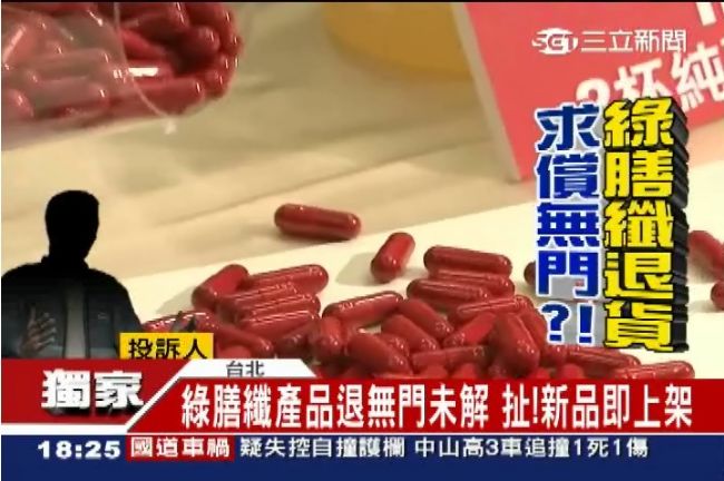 獨／綠膳纖產品退貨未解　新品即上架
