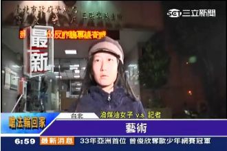 哪門子街頭表演？女子101前潑煤油