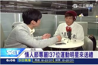 運動迷福音！曹佑寧、王維中送情人禮