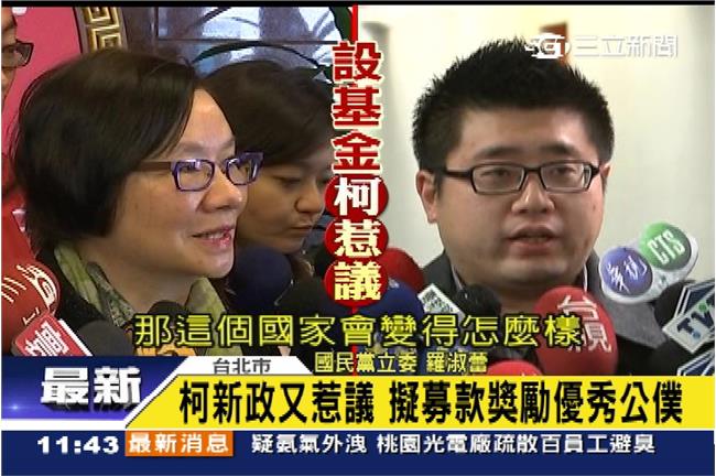 柯P向企業募款？羅淑蕾：想搞私帳？