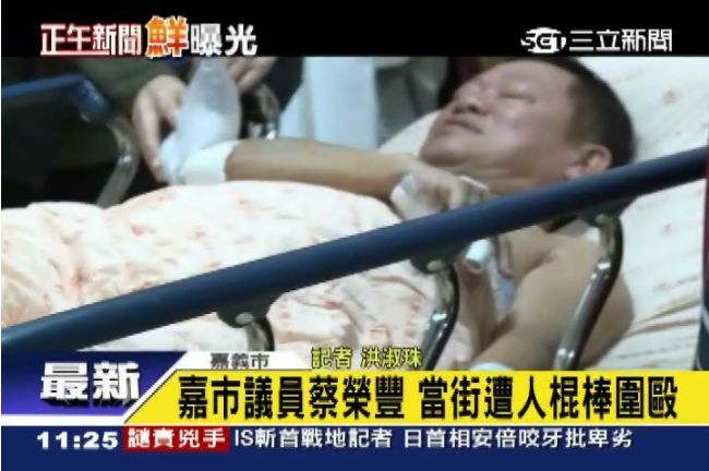 有仇家？議員蔡榮豐當街遭人持棍圍毆