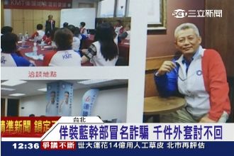 國民黨後援會會長　欠3百萬款項不還