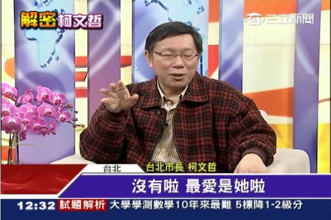 談老婆猛結巴　柯：我…這個…愛她啦