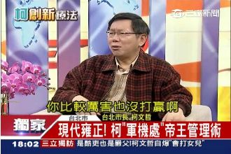 獨／柯文哲自爆有「安全調查組織」