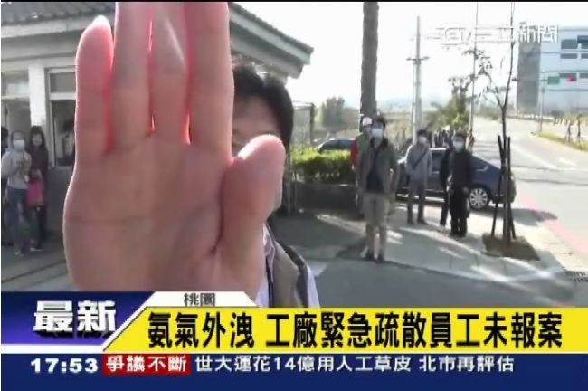 工廠疑氨氣外洩　員工戴口罩稱沒味道